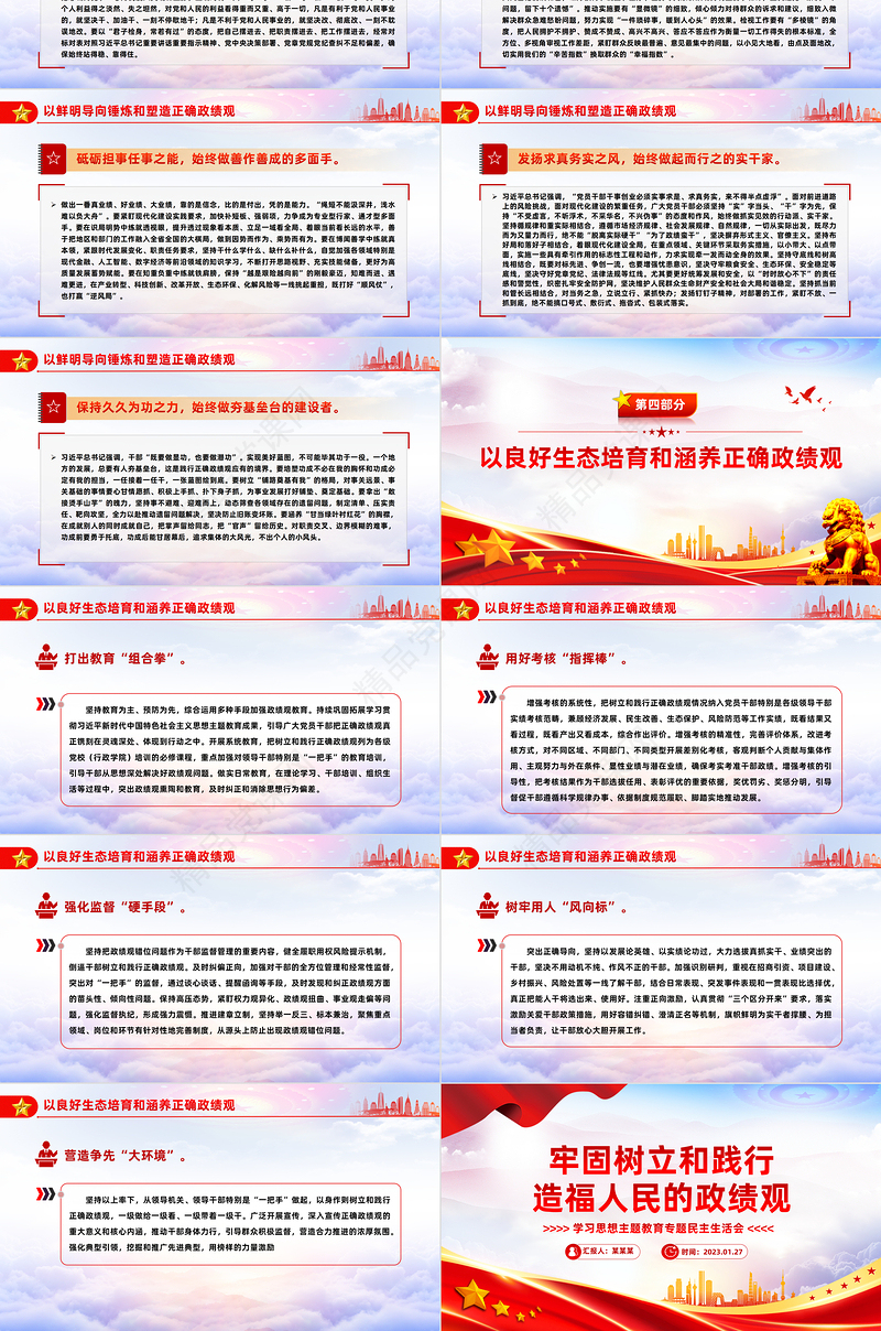 领导干部要树牢造福人民的政绩观PPT红色党建风学习思想主题教育专题民主生活会课件