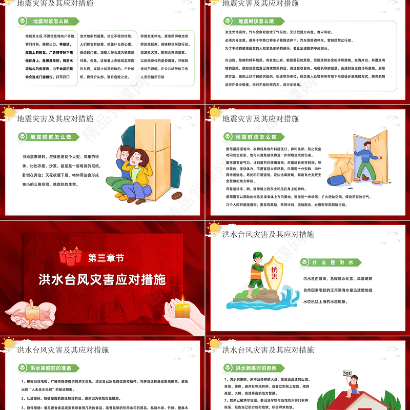 2024护航高质量发展防范灾害风险PPT剪纸中国风全国防灾减灾日汶川地震十五周年专题党课下载