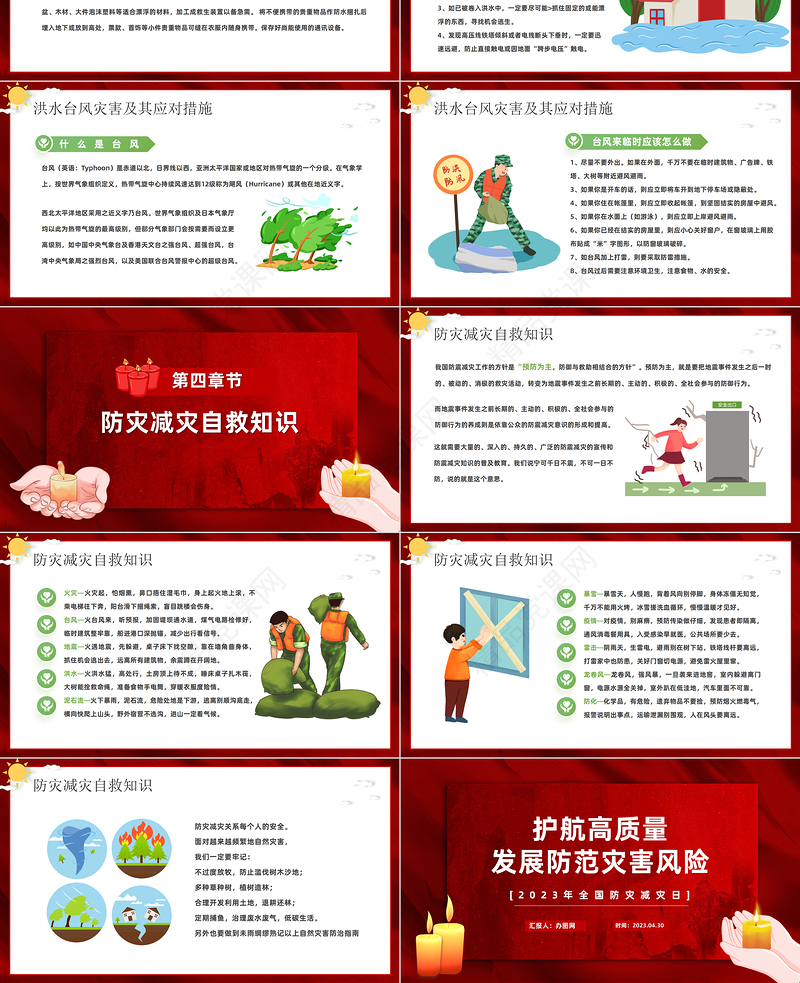 2024护航高质量发展防范灾害风险PPT剪纸中国风全国防灾减灾日汶川地震十五周年专题党课下载