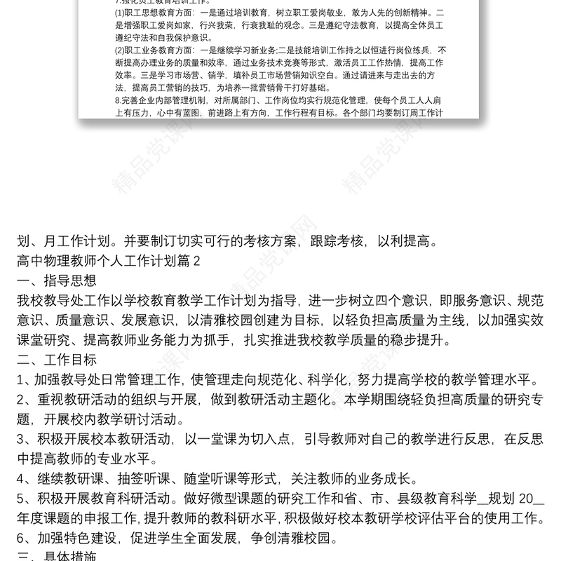 高中物理教师个人工作计划5篇