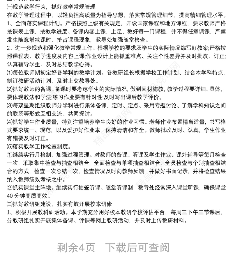 高中物理教师个人工作计划5篇