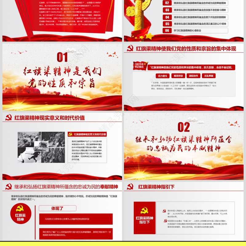 原创新时代大力弘扬红旗渠精神党政风精神PPT模板微党课