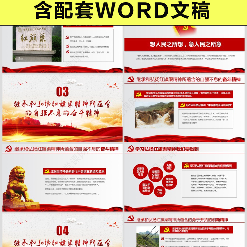 原创新时代大力弘扬红旗渠精神党政风精神PPT模板微党课