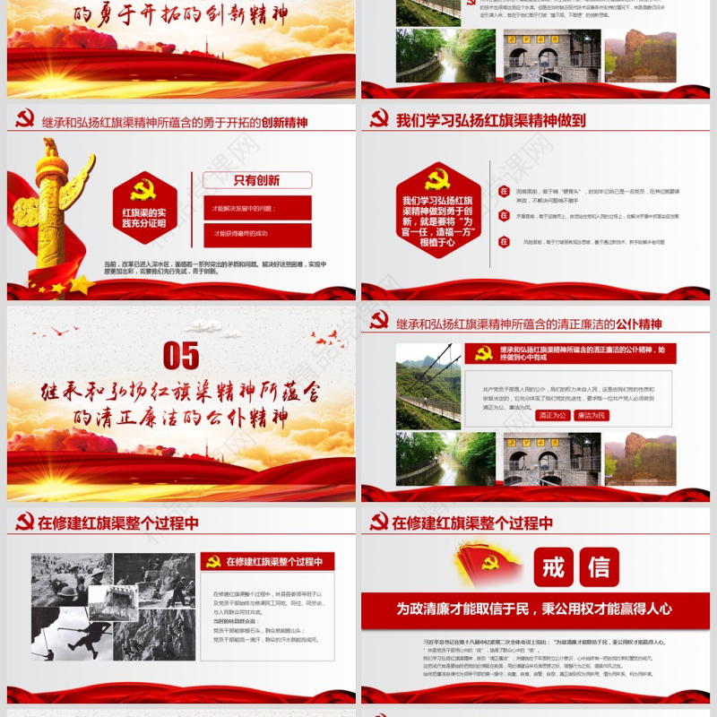 原创新时代大力弘扬红旗渠精神党政风精神PPT模板微党课