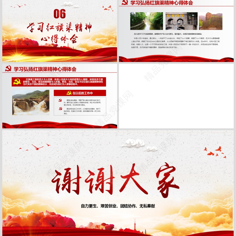 原创新时代大力弘扬红旗渠精神党政风精神PPT模板微党课