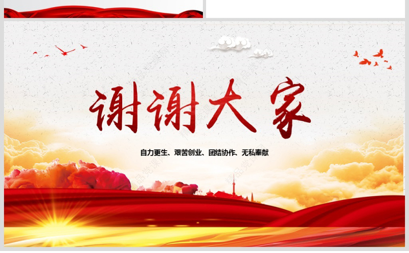 原创新时代大力弘扬红旗渠精神党政风精神PPT模板微党课