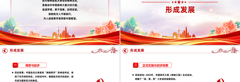 红色精美探月精神PPT中国共产党人的精神谱系党课下载