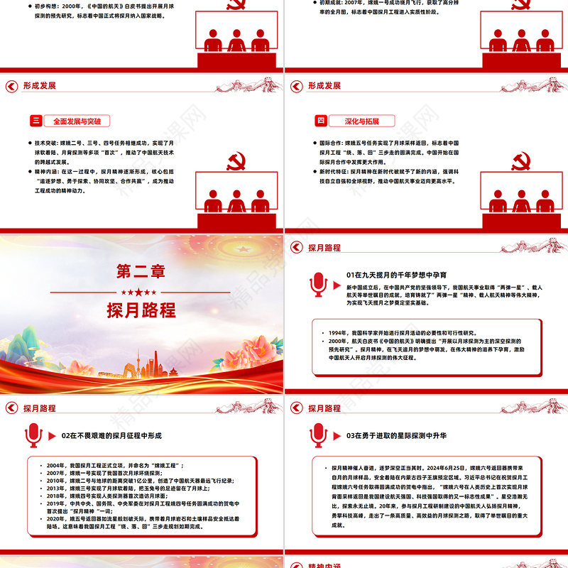 红色精美探月精神PPT中国共产党人的精神谱系党课下载
