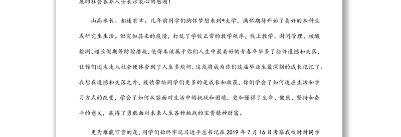 激荡青春动能 勇担时代重任——党委副书记、常务副校长在2022年毕业典礼暨学位授予仪式上的讲话