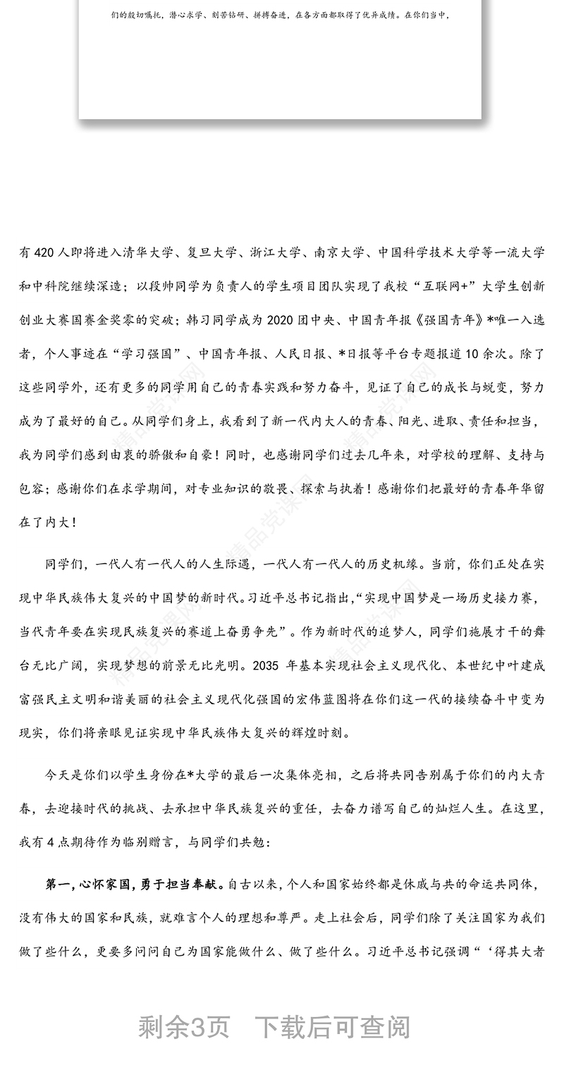 激荡青春动能 勇担时代重任——党委副书记、常务副校长在2022年毕业典礼暨学位授予仪式上的讲话