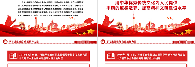 思想道德建设PPT红色党建风学习道德模范传递榜样力量正能量宣讲微党课下载