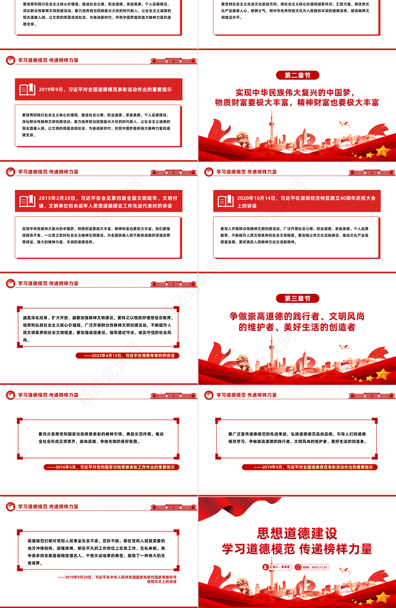 思想道德建设PPT红色党建风学习道德模范传递榜样力量正能量宣讲微党课下载
