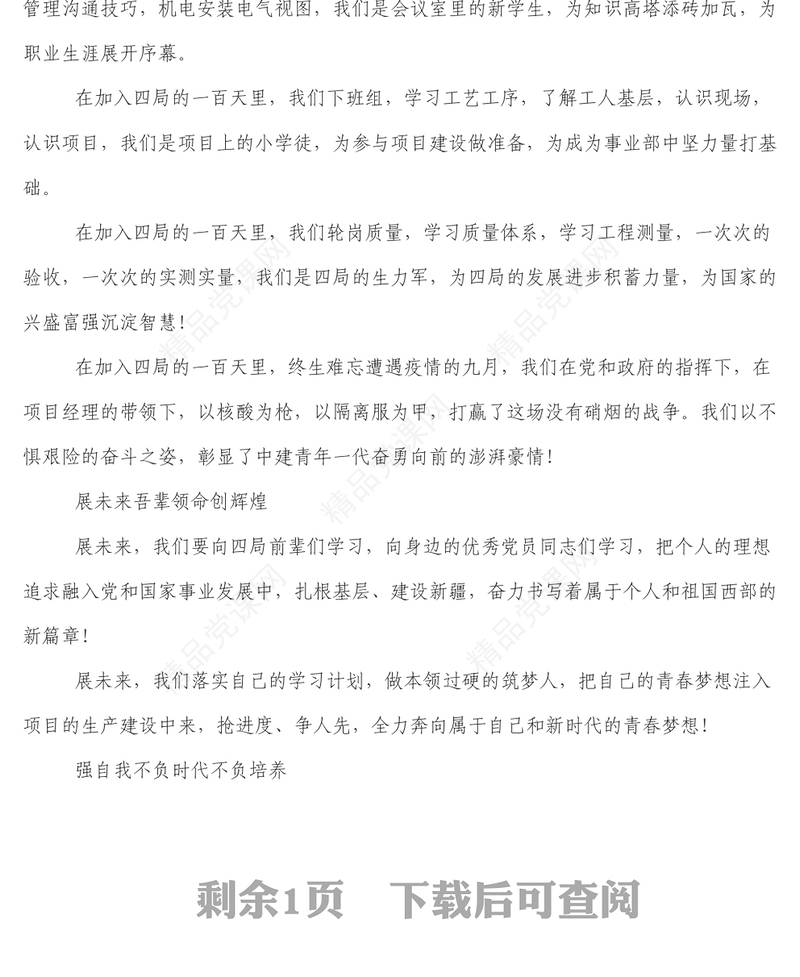 二十大青年演讲稿