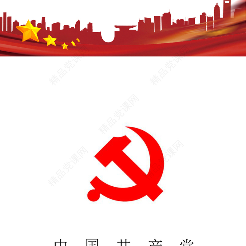 年新入职公务员入党申请书