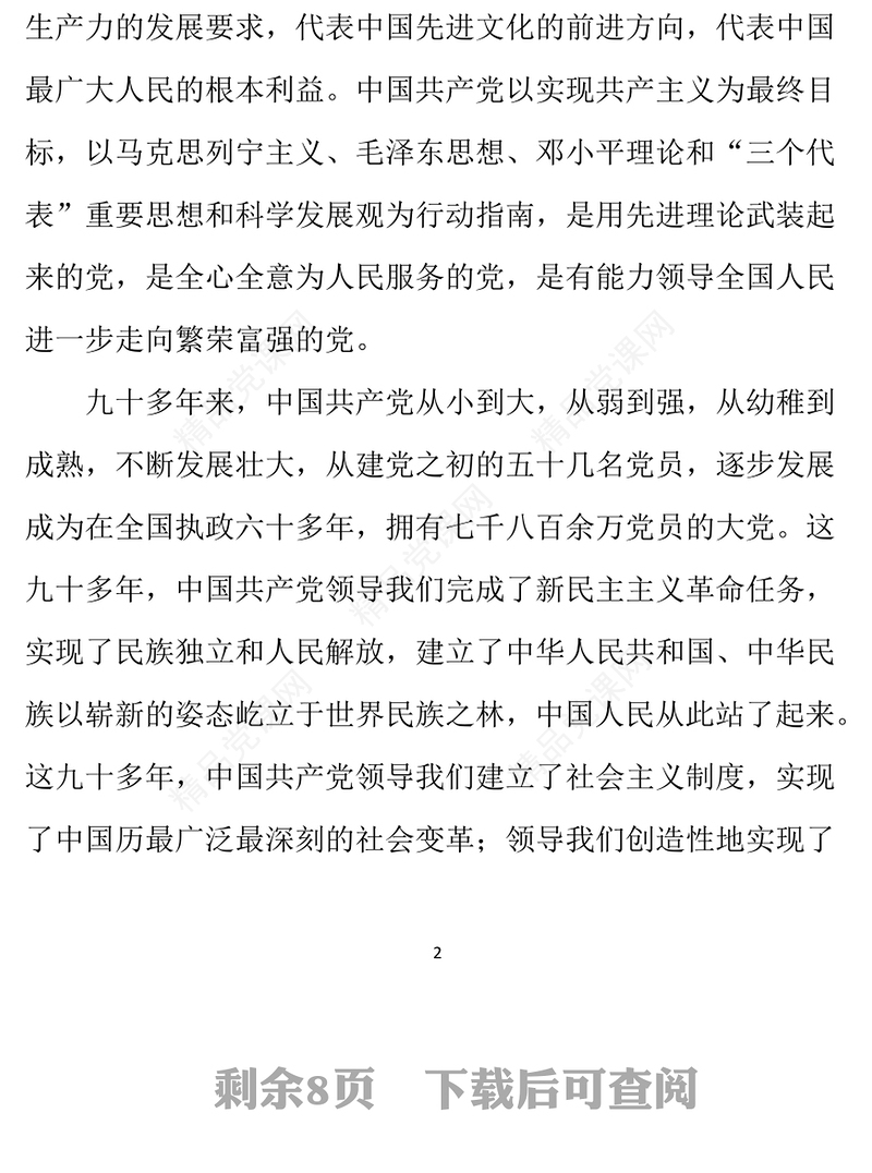 年新入职公务员入党申请书