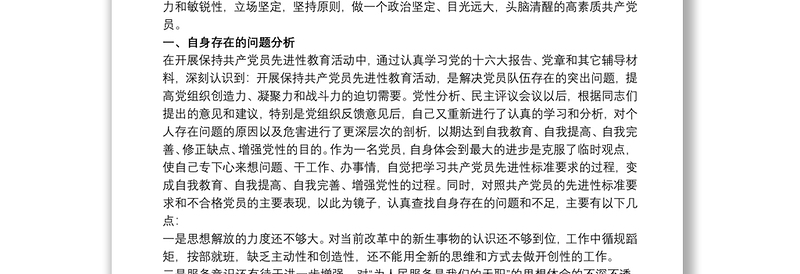 检视发挥党员先锋模范作用方面存在的问题及整改措施