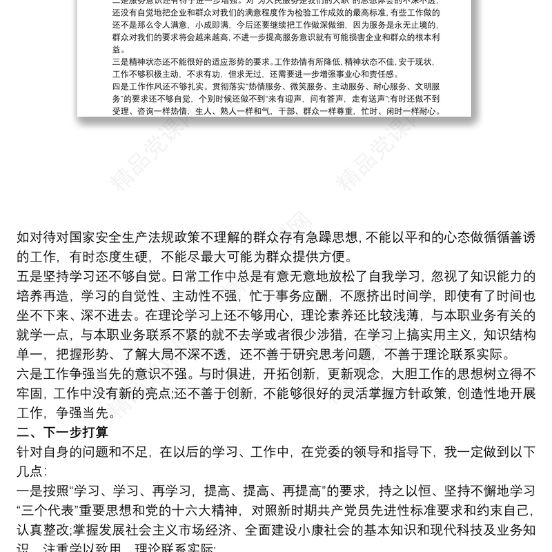 检视发挥党员先锋模范作用方面存在的问题及整改措施