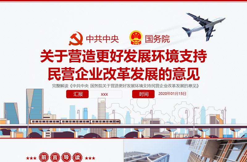 原创营造发展环境支持民营企业改革发展意见解读