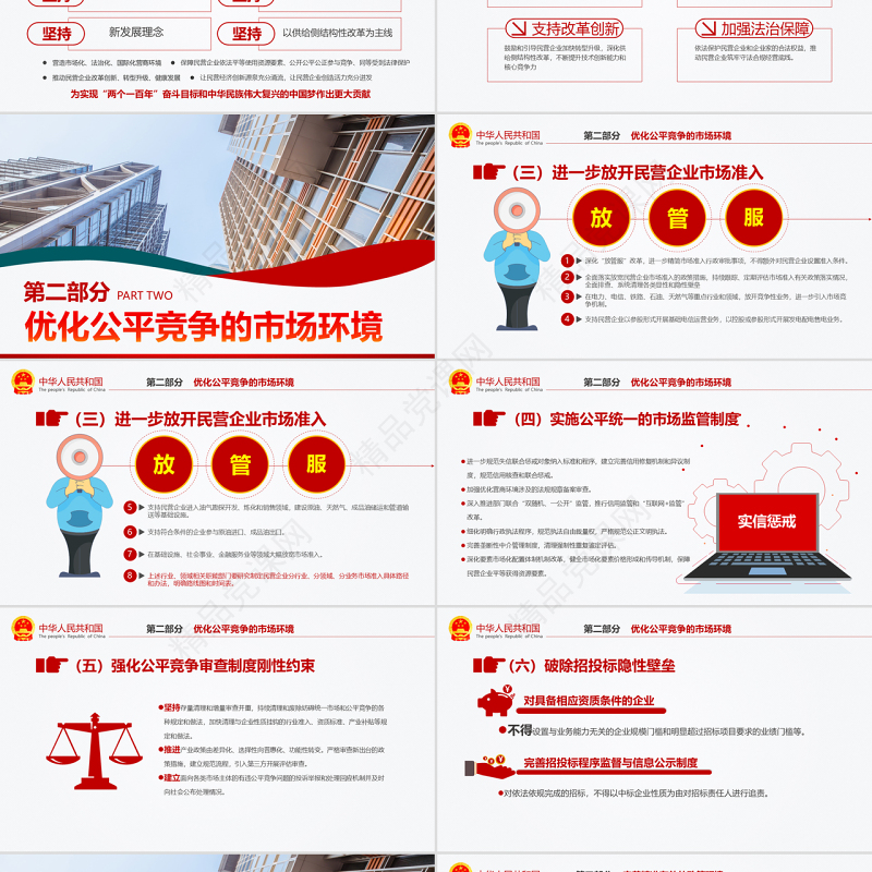 原创营造发展环境支持民营企业改革发展意见解读