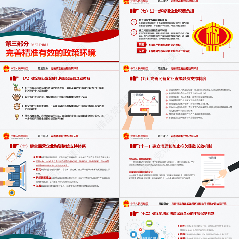 原创营造发展环境支持民营企业改革发展意见解读