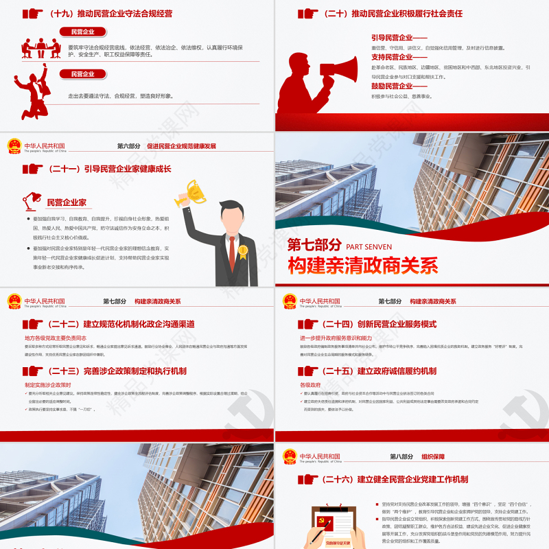 原创营造发展环境支持民营企业改革发展意见解读