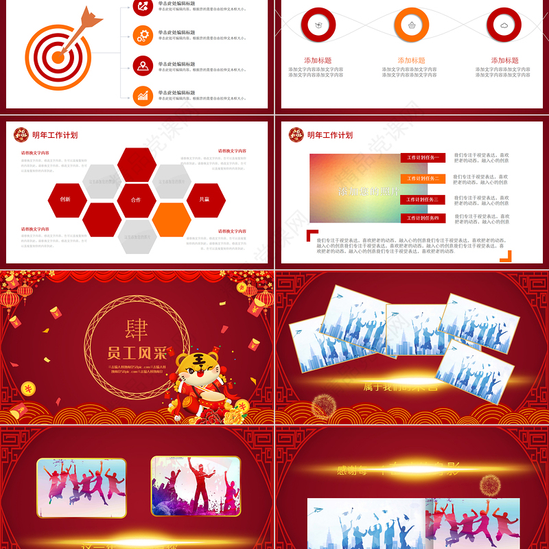 2022开门红PPT喜庆虎年企业年终颁奖典礼公司年会员工表彰大会模板