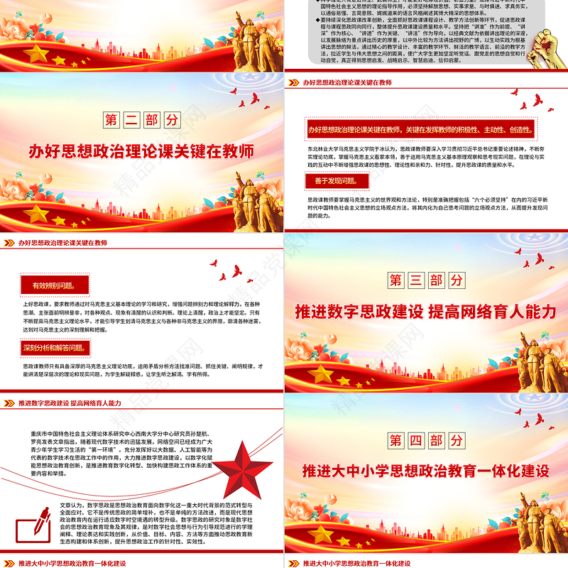 办好思政课PPT红色党建风学习党的创新理论争做强国先锋党课课件