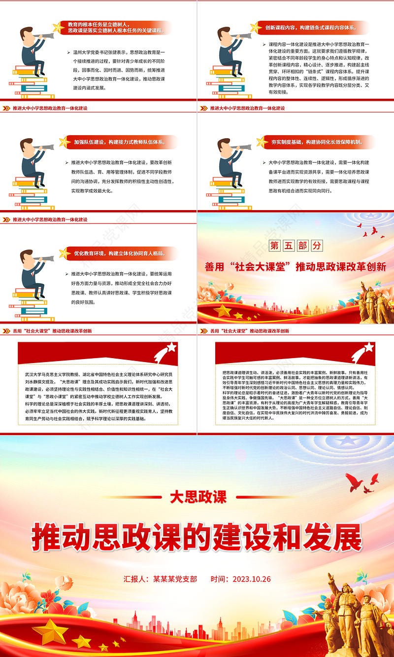 办好思政课PPT红色党建风学习党的创新理论争做强国先锋党课课件