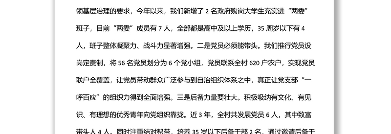 社区坚持党建统领基层治理工作经验汇报材料