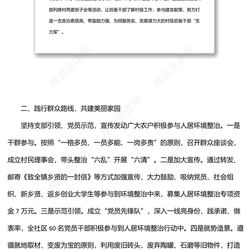 社区坚持党建统领基层治理工作经验汇报材料