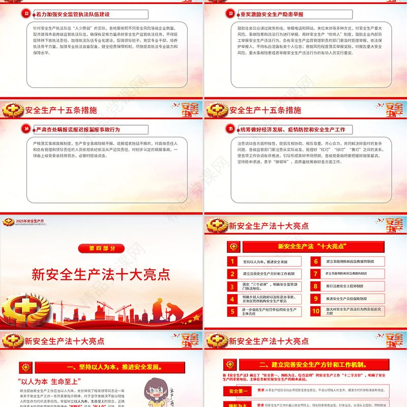 精品2025年全国安全生产月PPT人人讲安全个个会应急查找身边安全隐患课件下载