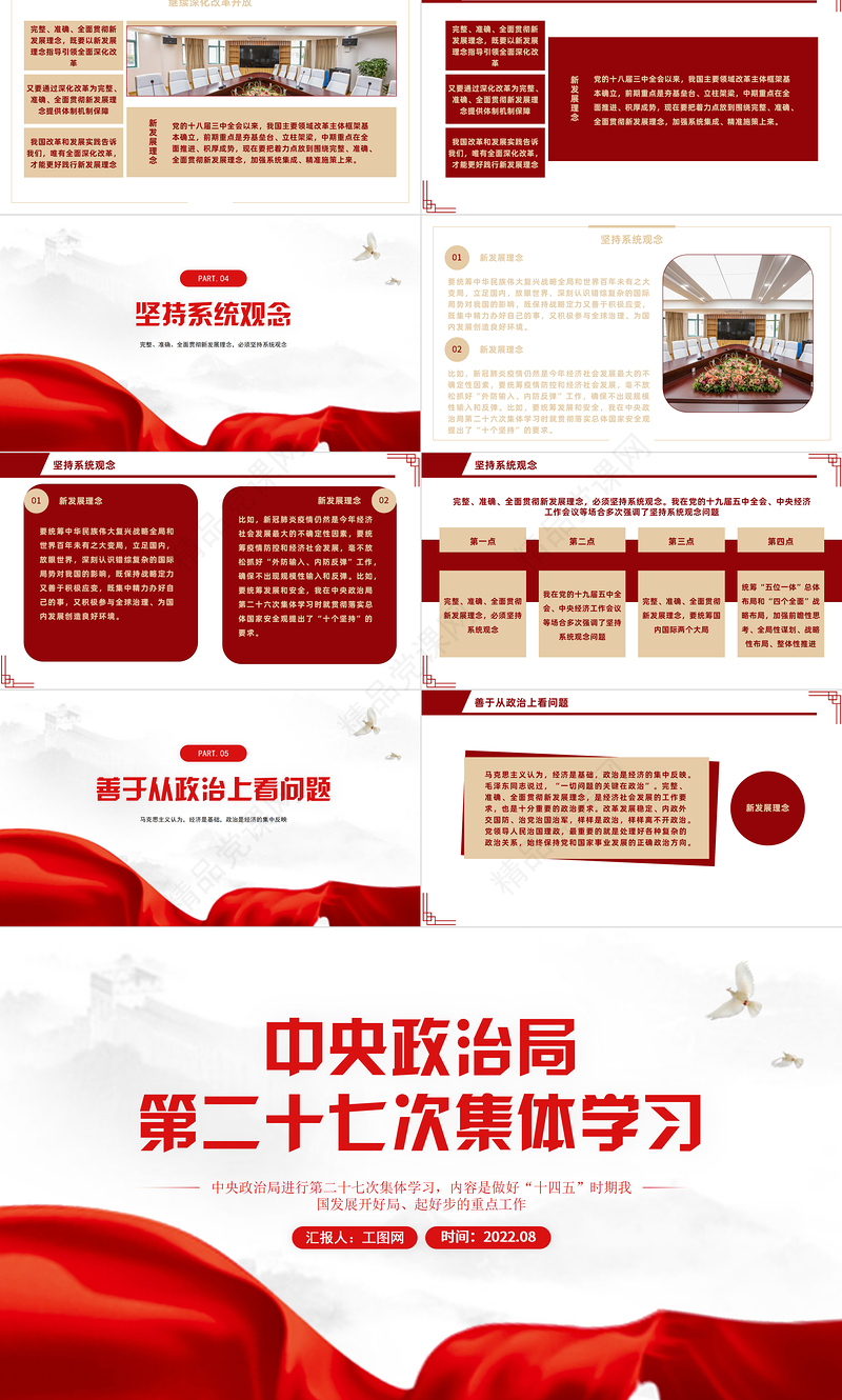 中央政治局第二十七次集体学习PPT红色党建党课党政学习培训教育专题党课课件模板
