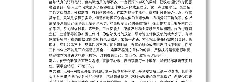 对党员同志违犯党纪处分的专题组织生活会发言提纲6篇