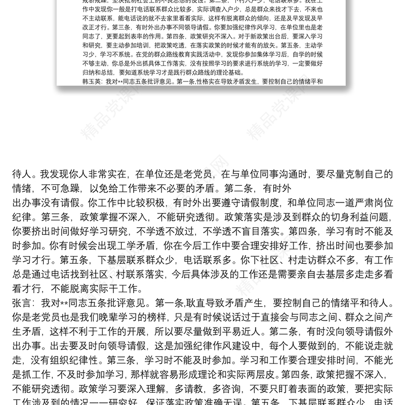 对党员同志违犯党纪处分的专题组织生活会发言提纲6篇