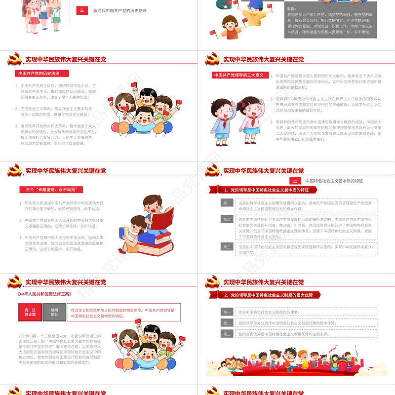 坚持加强党的领导PPT毛泽东思想和中国特色社会主义理论体系概论系列党课课件