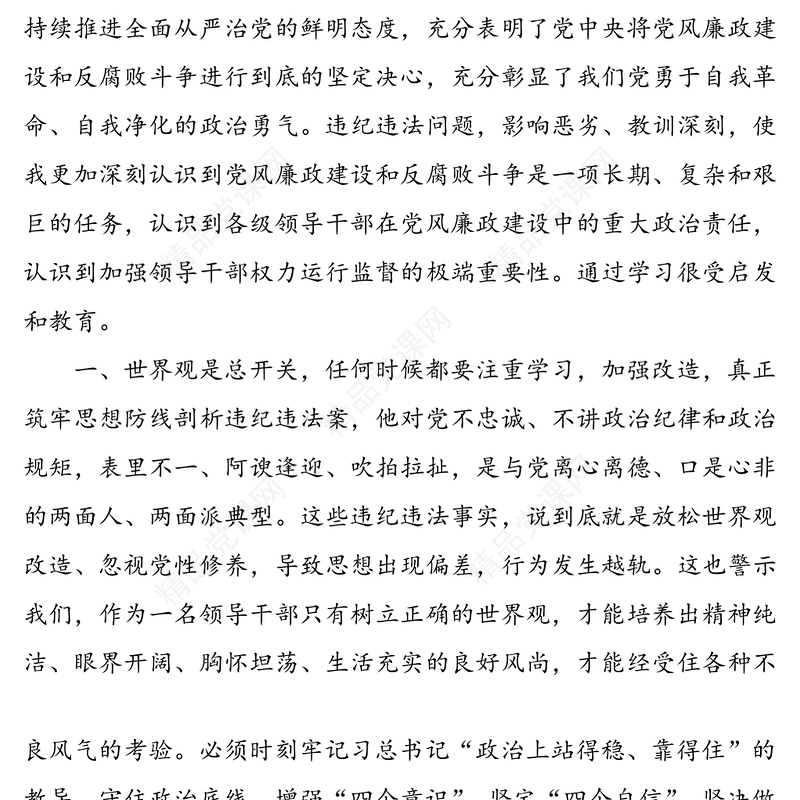 在典型案件警示教育集中学习研讨会上发言材料(警示教育活动研讨发言心得体会)