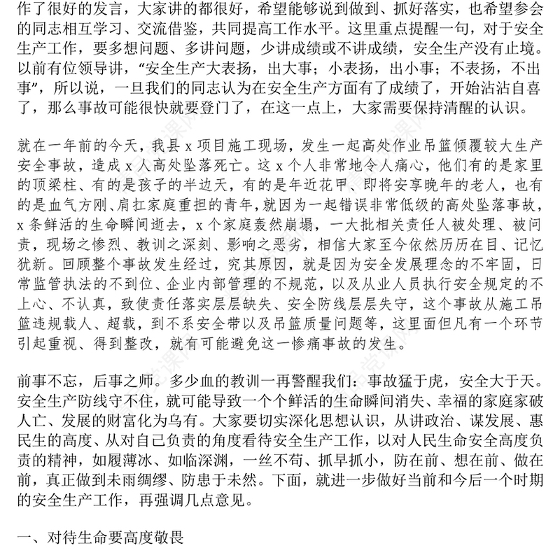 县委书记在全县安全生产警示教育会议上的讲话范文下载