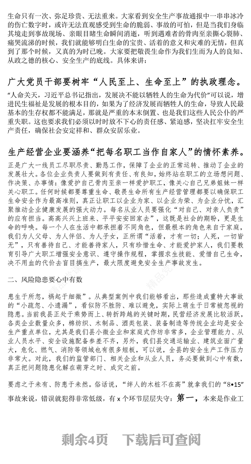 县委书记在全县安全生产警示教育会议上的讲话范文下载