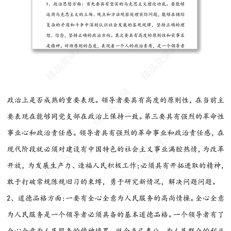 干部政治素质自查自评报告