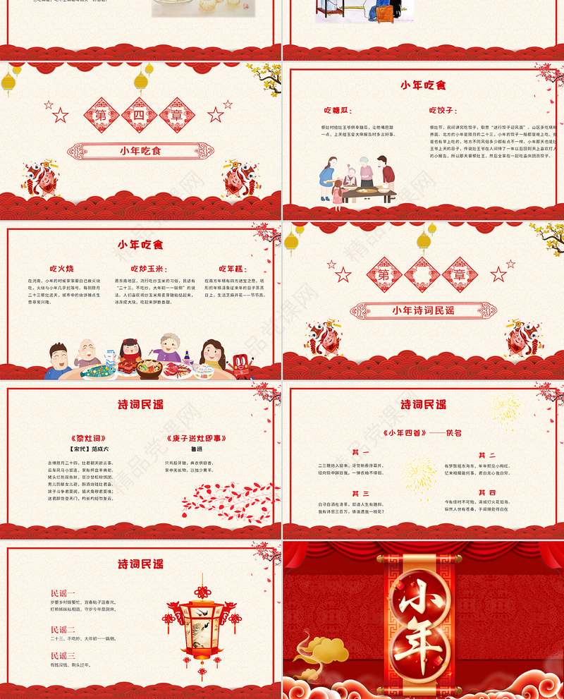 红色中国传统节日腊月二十三小年PPt