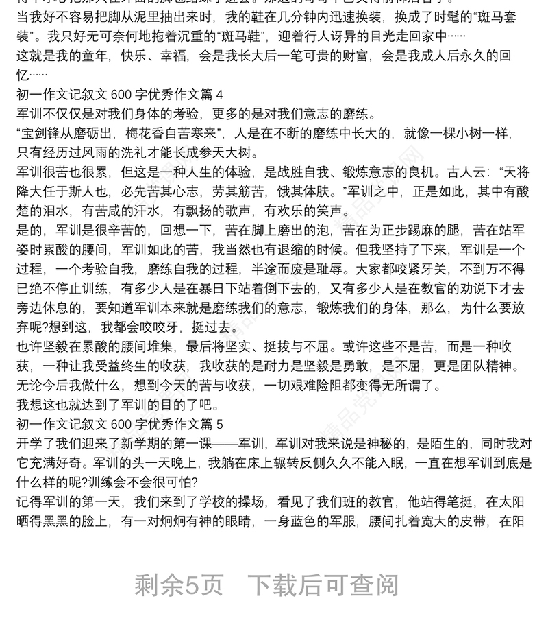 初一作文记叙文600字优秀作文15篇