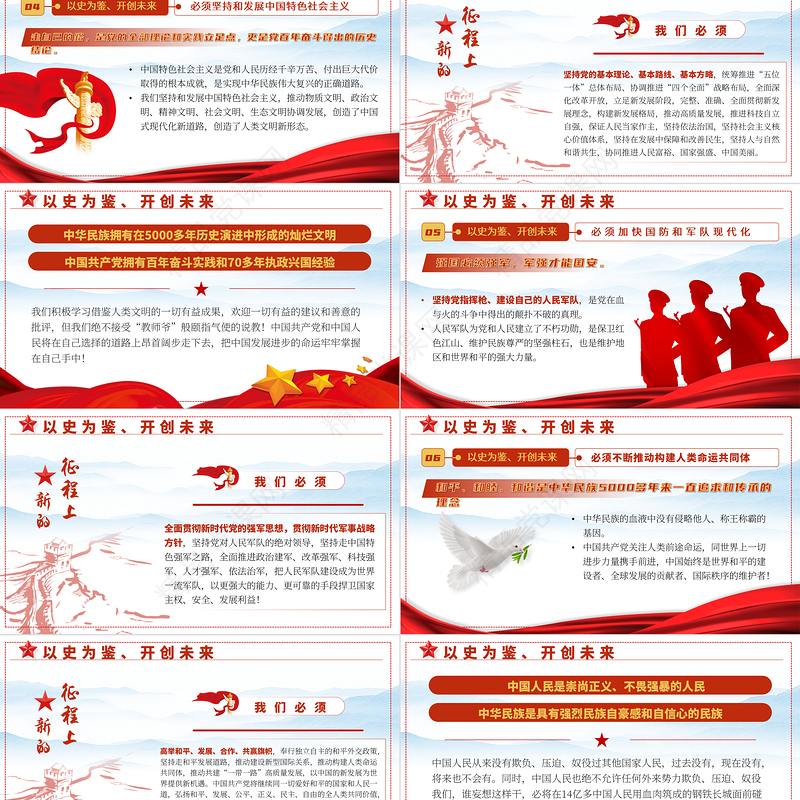 2021中国共产党成立一百周年大会重要讲话PPT重点讲话内容解读学习