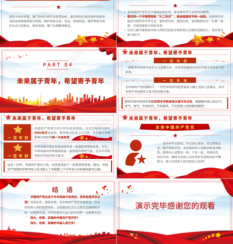 2021中国共产党成立一百周年大会重要讲话PPT重点讲话内容解读学习