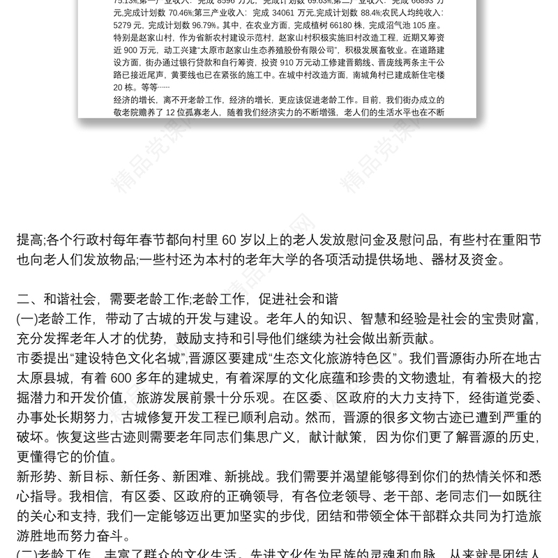 重阳节领导讲话稿三篇