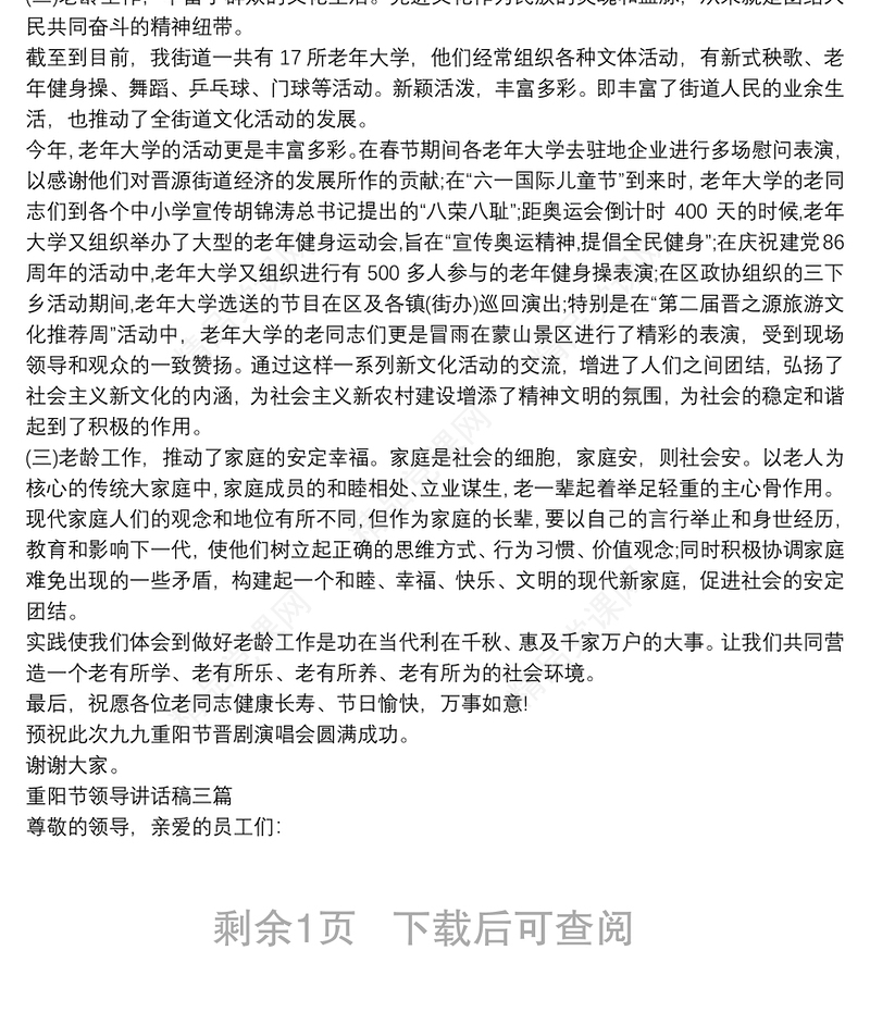 重阳节领导讲话稿三篇