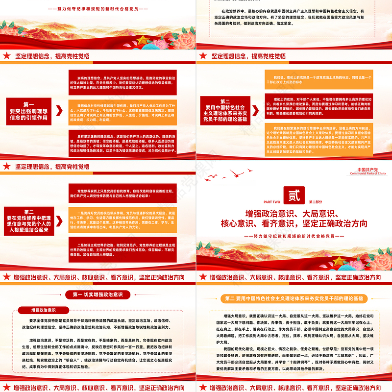 强信念树正气践宗旨努力做守纪律和规矩的新时代合格党员PPT党政风党支部党员干部党史学习教育专题党建党课课件模板下载