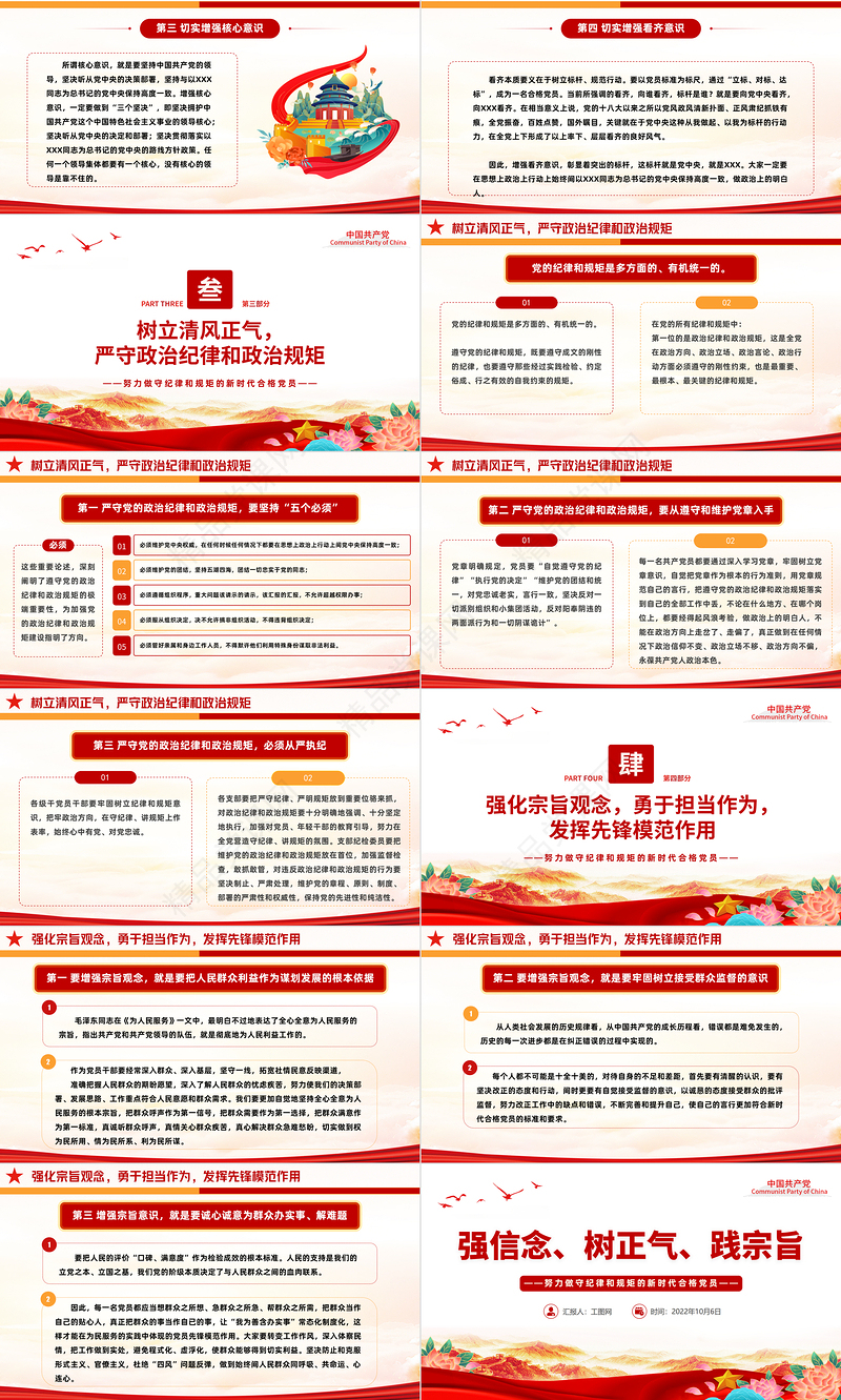 强信念树正气践宗旨努力做守纪律和规矩的新时代合格党员PPT党政风党支部党员干部党史学习教育专题党建党课课件模板下载