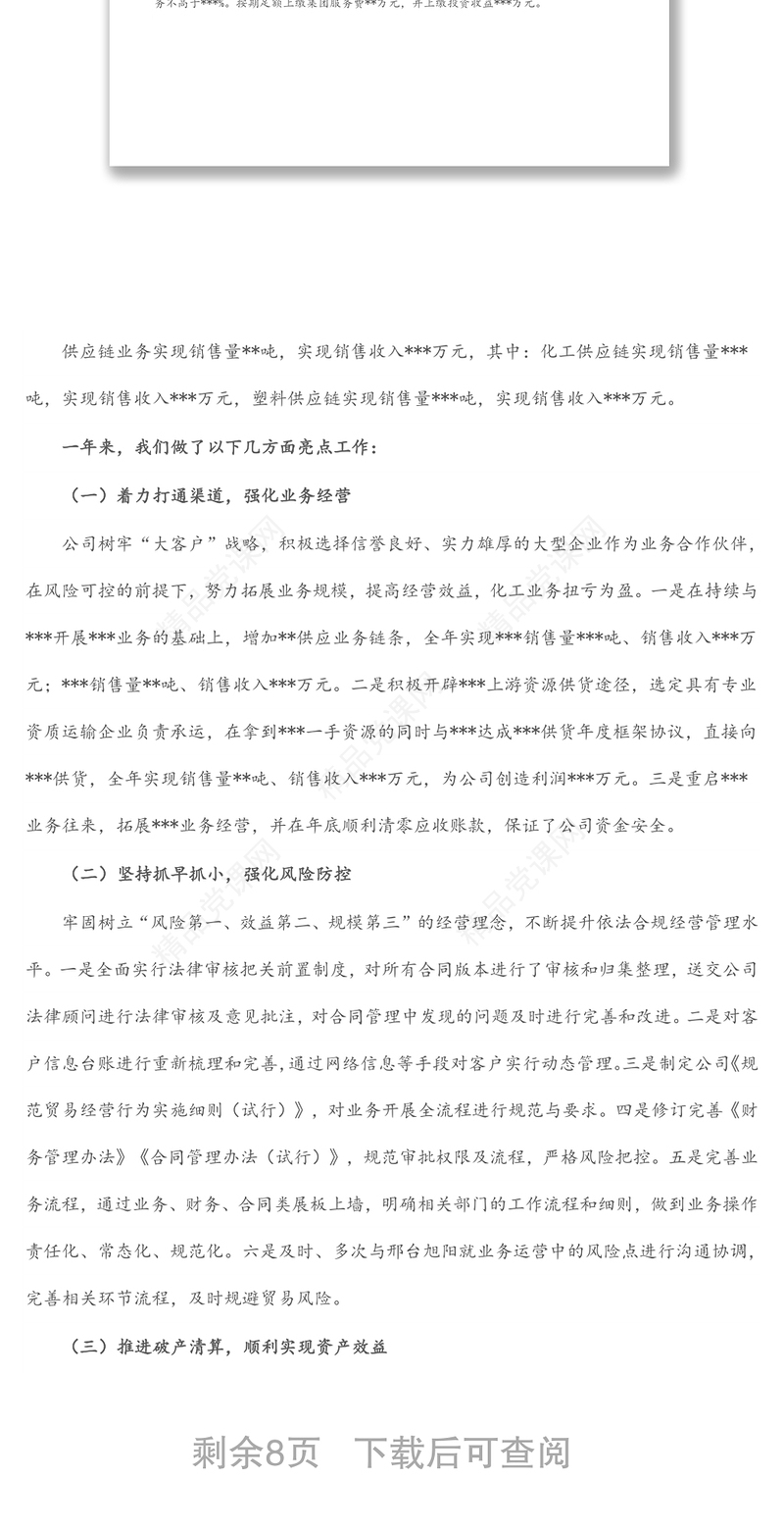 董事长在公司2022年年度工作会上的报告