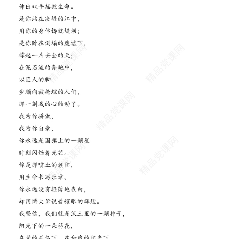 建党100周年红色主题诗歌朗诵