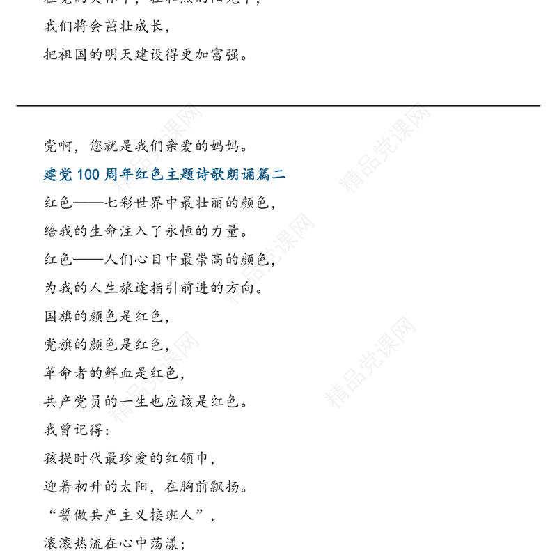 建党100周年红色主题诗歌朗诵